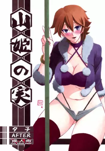 (C87) [Sankaku Apron (Sanbun Kyoden, Umu Rahi)] Akebi no Mi - Chizuru [Chinese]【匿名伸手党汉化】