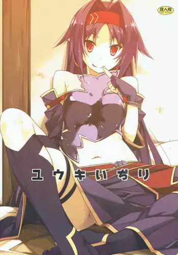 (C91) [Angyadow (Shikei)] Yuuki Ijiri (Sword Art Online) [Chinese] [嗶咔嗶咔漢化組]