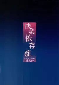 Kairaku Izonshou