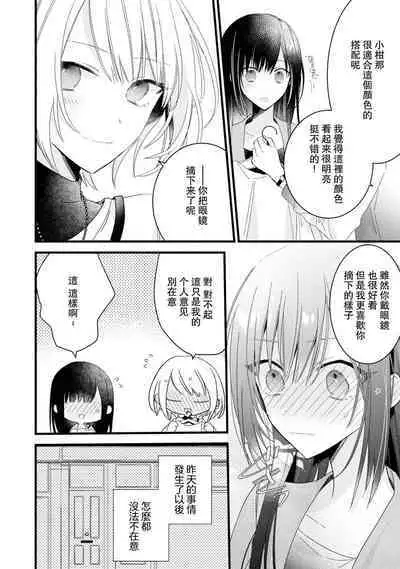 [Cocoa] Kimi no Te de Kawaiku naritai! ~Genderless Danshi to no H na Gisou Renai~ | 想要通过你的双手变得可爱！～和无性别男子的H伪装恋爱～: 1-6 [Chinese] [莉赛特汉化组]