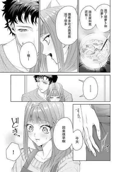 Yuunou Engineer ni wa Ura no Kao ga Aru Watashi o Kaihatsu suru Dekiai Step | 能干程序员隐藏的一面 把我“开发”的溺爱步骤 1-17
