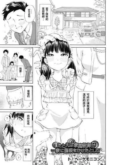 たとえば家庭教師が一家に催眠をかけたとして   中文翻譯