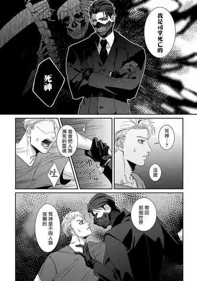 Shinigami wa Korosenai | 死神失格 Ch. 1-6 + 番外+特典