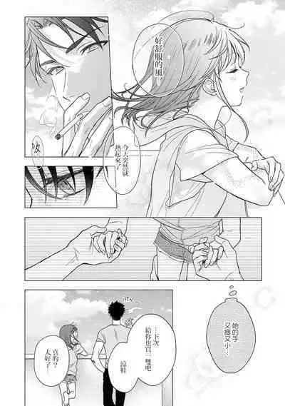 [Na mo naki] Ore ga on'na ni shite yaru yo ~ toshiue kareshi wa, ueteōkami ni naru?~ | 让我将你变成女人吧～年上男友，化身饥渴大野狼？～ 1-13 [Chinese] [莉赛特汉化组]