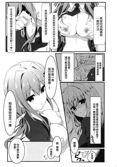 Heta Teku na Boku ga Oppub de Shimei Shita Fukanshou JK o Kouryaku Shitai Hanashi.