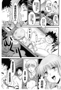 [Owari Umeshige] Tonari no Heya kara Kikoeru Kanojo no Koe | 隔壁房間裡面傳出來的女友叫聲 [Chinese]