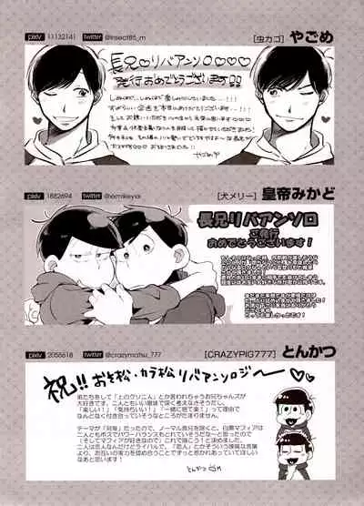 (Kahou wa Nete Matsu SPARK 2017) [NUM (Various)] Secross counter! (Osomatsu-san)
