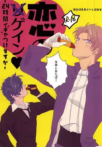 我那覇響といちゃラブ日記2
