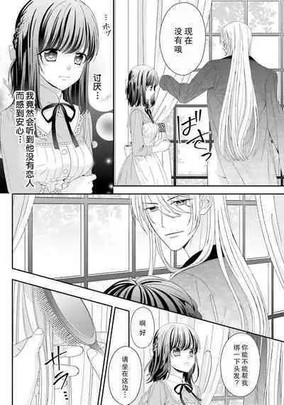 [Utage / Senzaki Hitomi] i sekai de zetsurin mado-shi ni kawa retara mechakucha dekiai sa rete imasu. | 在异世界被非凡的魔导师买下的话会被异常宠爱。 1-13 end [Chinese] [莉赛特汉化组]
