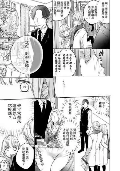 [Shichigatsu Motomi]  Sonna Kao shite, Sasotteru? ~Dekiai Shachou to Migawari Omiaikekkon!?~ 1-10| 這種表情，在誘惑我嗎？~溺愛社長和替身相親結婚！？ [Chinese] [拾荒者汉化组]