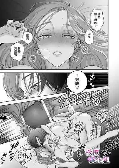 zoku shigoto ga dekinai Sakaki-kun wa yoru dake yūnō  ｜工作无能的榊君只在夜晚十分能干·续