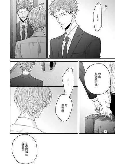 [Yoshio Akira] Shirayukihime ni Kuchizuke | 亲吻白雪姬 Ch. 1-10+番外1-2 [Chinese] [拾荒者汉化组] [Digital]