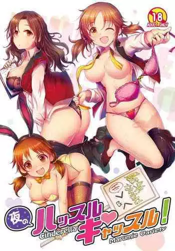 (C94) [A Color Summoner (Kara)] Motto Oku made Icchaimasu Hustle More's (THE IDOLM@STER CINDERELLA GIRLS)