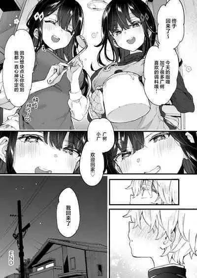 [Koniro Drops (Morishima Kon)] Onee-chan to Yofukashi! - Staying Up Late With The Sisters |  和大姐姐们的难眠之夜！[Chinese] [驴子汉化组] [Digital]