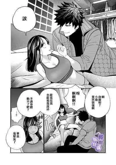 Zetsurin Yurei ga Iku made Tsuitekuru | 淫兽幽灵附我身 直至极乐不放手