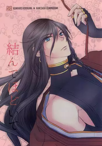 (SPARK10) [Yuuyake Croissant (Inco)]  `Kanesan' Kinshirei!! (Touken Ranbu)