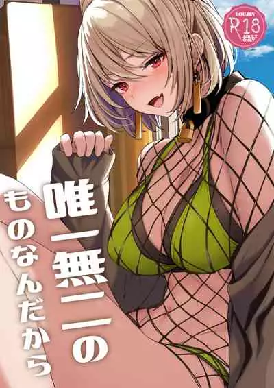 [Horumon Curry (Tobimura)] Yuiitsu Muni no Mono nan Dakara (Girls' Frontline) [Chinese] [空気系☆漢化]
