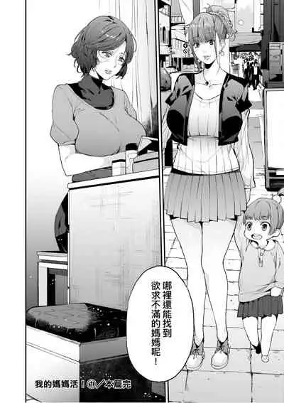 僕のママ活