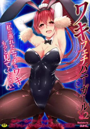 [Anthology] 2D Comic Magazine Waki Feti Bunny Girl Vol. 2 [Digital]