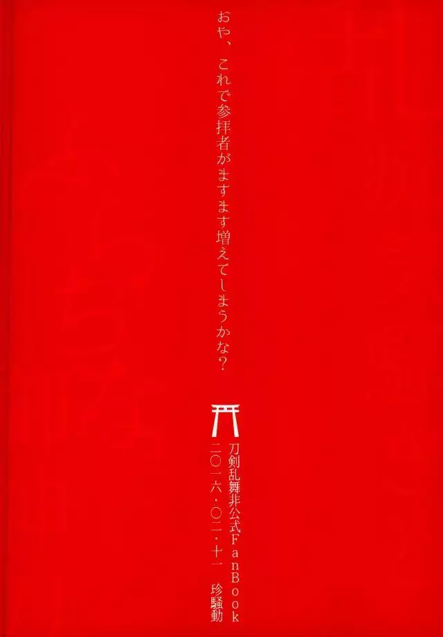Ranchikisawagi to Furachi na Goshintou