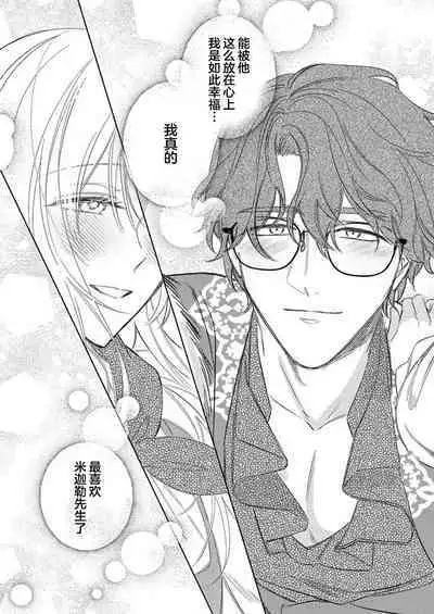 Ai ga Omoi Kishi Koushaku wa, Tsuihou Reijou no Subete o Ubaitsukushitai. | 骑士公爵爱意深重，想要索取放逐千金的一切。 1-17