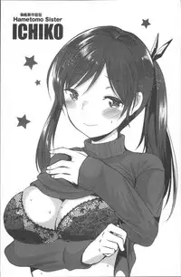 [Ichiko] Hametomo Onee-chan - Hametomo Sister | 戳插砲友淫亂的大姊姊  [Chinese]