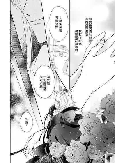[Wakaya shiro ke-on yuki DUOBRAND. ] Kyōfu no maō heikadattanoni hanayomeki ~yu~u~un ~ ga tomarimasen ~tsu! | 明明是恐怖的魔王大人却对妻子心动不已！1-6  [Chinese] [莉赛特汉化组]