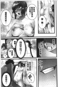 [Hatokonro] Onnanoko ga Ochita Saki wa, Ore no Musuko no Sakippo deshita | 淫女掉下來! 從2樓上好色女孩掉了下來、往我的那根上!? [Chinese]