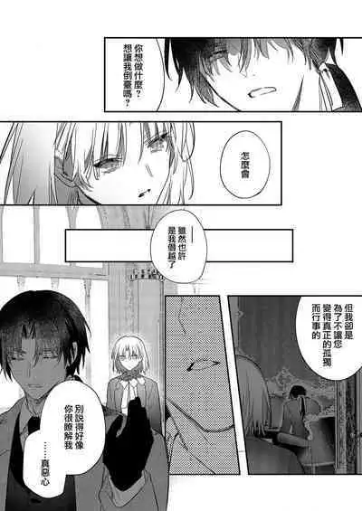 [Oniwa Mari] Boku o Medetokashite kure ~ Sokujitsu Kyuukon!? Demo Zutto Dekiai shite kuremasu ka? Ouji-sama | 以愛將我融化~即日求婚！？但是能一直都溺愛我嗎？皇子殿下 1-6 [Chinese] [莉赛特汉化组]