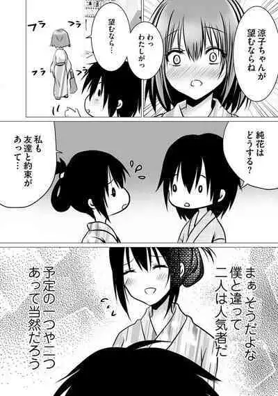 Bocchi no Boku demo, Kuzu no Yarichin ni Nareru tte Honto desu ka?