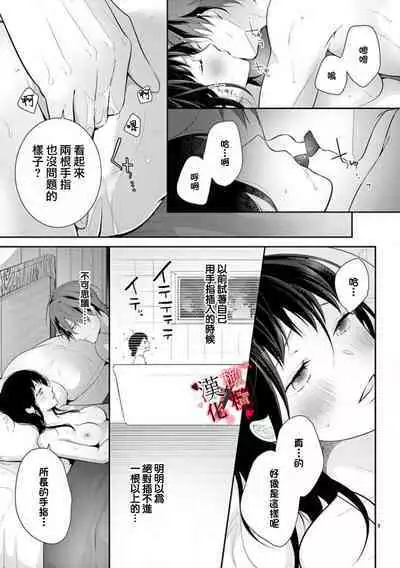 [Sawamura Mariko] Meikina Kanojo no Aishikata. ~Bengoshi Joushi ga Watashi ni Honki ni Naru Soudesu~01-05话｜名器女友的宠爱方式。 ～律师上司好像对我是认真的01-05话[中文] [橄榄汉化组]