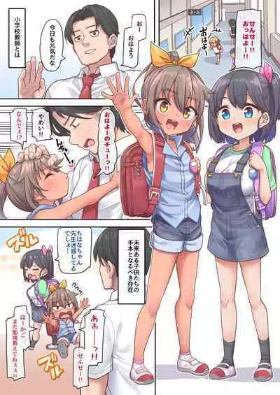 こっち向いてせんせぇっ!!