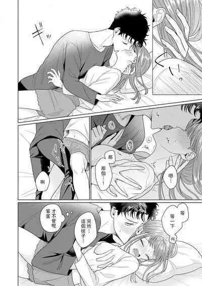 Yuunou Engineer ni wa Ura no Kao ga Aru Watashi o Kaihatsu suru Dekiai Step | 能干程序员隐藏的一面 把我“开发”的溺爱步骤 1-15