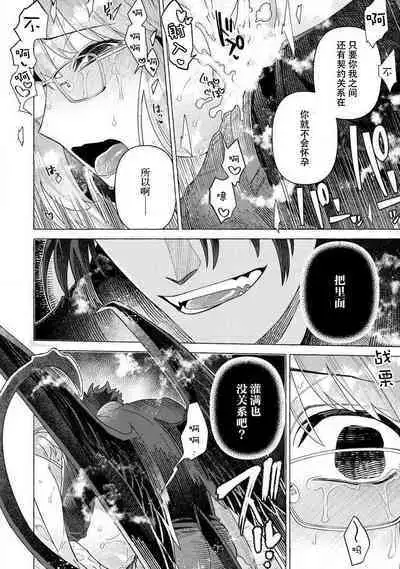 [Meboshi akari] kojirase mmusume, akuma to etchina keiyaku shita kudan | 关于自卑少女与恶魔签订涩涩契约这件事 1-2 [Chinese] [莉赛特汉化组]
