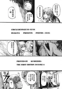 (C78) [DenpaYunYun (Osakana)] SEMPER EADEM ~Ikumoko no Mamani~ (Touhou Project) [Chinese] [水土不服汉化组]