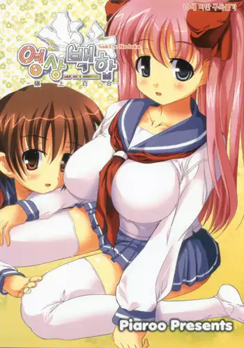 Saki Midareru wa Yuri no Hana | 肆意绽放的是百合之花 Ch. 6