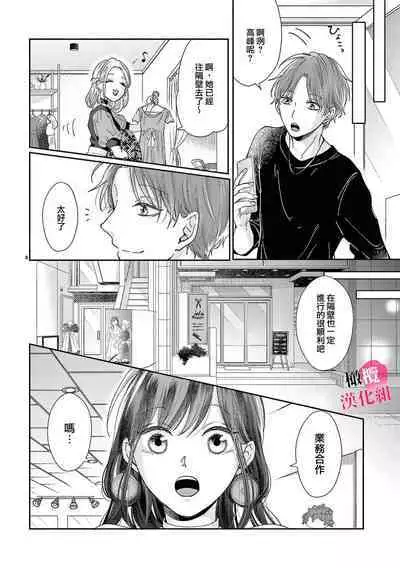[Awaipoppo] Okuchi ga Ecchi na Jakuten datte, Rival no Elete Douryou ni Barete shimaimashita1-5 | 就连口中很色情的弱点也暴露给了竞争对手的同事 1-5[Chinese] [橄榄汉化组]