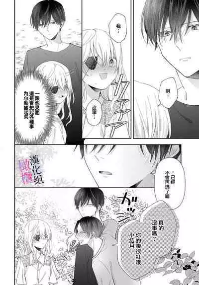[ sugaya tiyo] itto osananazimi ha gaman deki na i- kyuuketu ni sasoi in saku you ga aru nante ki i te nai！～01-04｜专情的青梅竹马没法忍耐~我没听说过吸血會有催淫效果！~01-04话[中文] [橄榄汉化组]