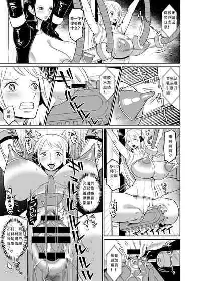 [REM9 (Hamiltan)] Namirobi Female Pirate Forced Climax Machine Rape[中文][音川酱汉化][Chinese]