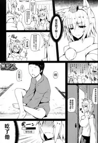 (Reitaisai 11) [Nahabaru (Mae)] Gensoukyou Koushinki 7 (Touhou Project) [Chinese] [無邪気漢化組]