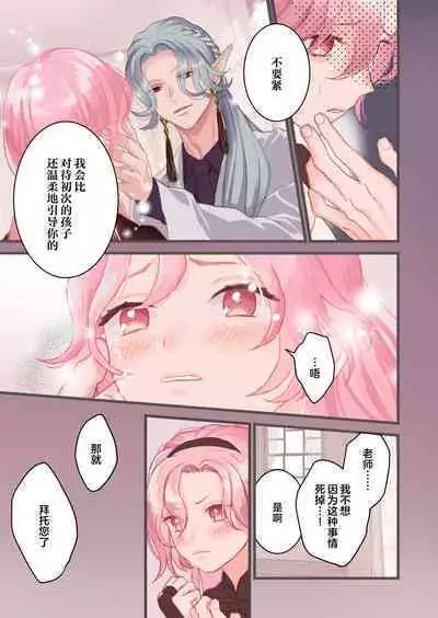 [Matatabi (Nanatayoshi)] I sekai hoken-shitsu ~ mite morawanai to shinja imasu!~ | 异世界医务室~不就诊就会死！~ [Chinese] [莉赛特汉化组]