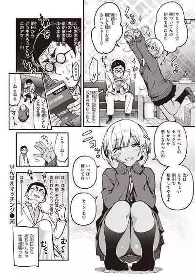 Shojo ga Sakkacha  Dame desu ka? - Is it bad that the virgin feel horny?