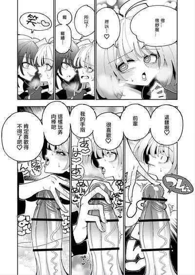 [7 Colored LED (Nekonso)] Shizuku to Shiori 2 -Kouhai ni futanari Chinchin o Shasei Kanri Sarete  Irukedo Watashi wa Konna no Nozonde imasen |  雫和詩織2-扶她肉棒被後輩管理射精我才不期待這種事！-  [Chinese] [沒有漢化]