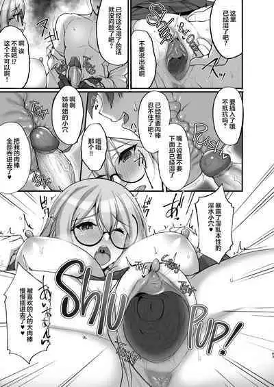 [Labomagi! (Takeda Aranobu)] Ecchi na Onee-san wa, Suki desu ka? 3 ~Tonari no Onee-san to Ikkagetsukan, Shasei Kanri to Sakusei Seikatsu Hen~ [Chinese] [羅莎莉亞漢化, 超市扫货重嵌無修正] [Decensored] [Digital]