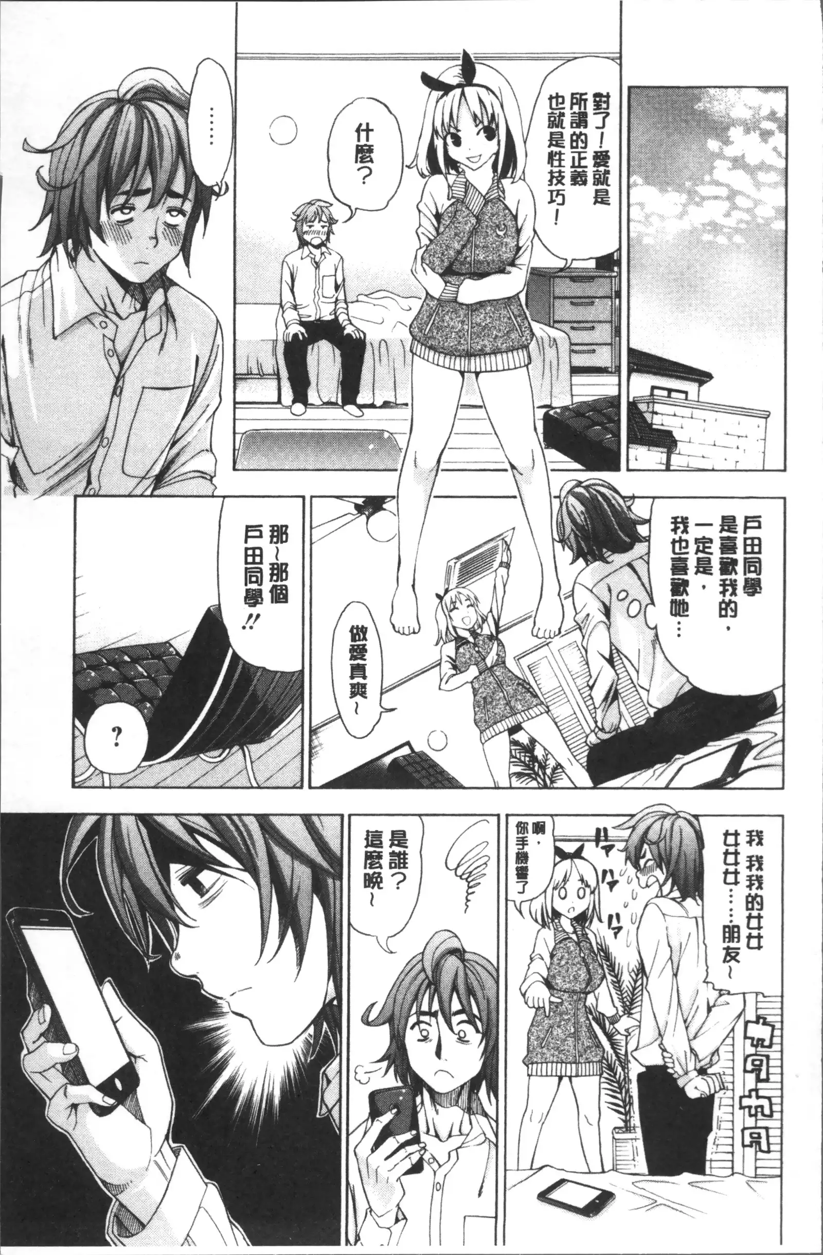 Ai toka H toka ne | 愛情還有性愛那些事♥