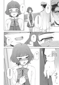 (C95) [Kuma no Tooru Michi (Kumada)] PRIVATE AFFAIR (Kantai Collection -KanColle-) [Chinese] [鸽鹉LowB与变态社畜今天加班了吗我这本马上翻交流平台汉化组]