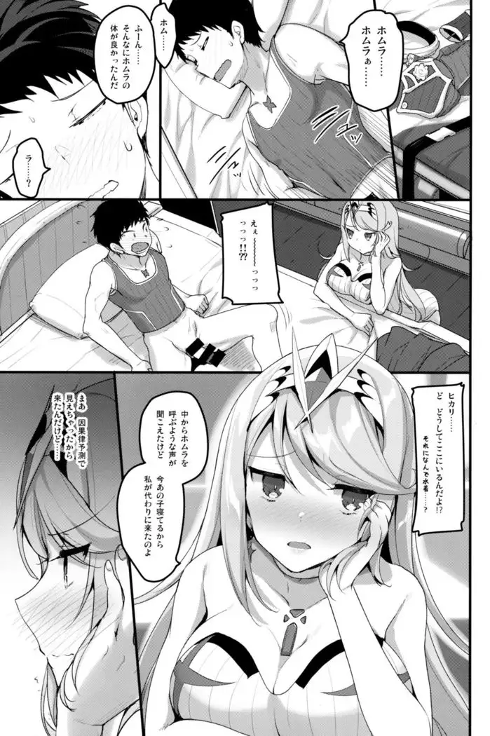 スペルビアの甘い夜2