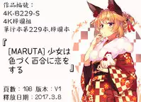 [MARUTA] Shoujo wa Irozuku Yuri ni  Koi o Suru |  少女們色慾的百合之戀進行中 [Chinese]