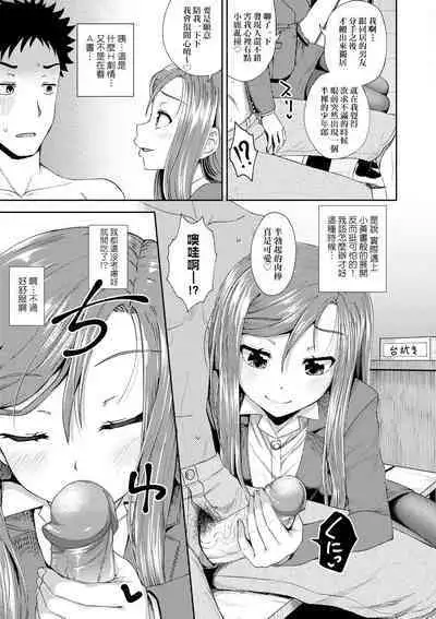 Yarashii Kibun ni Naru Appli Ane to Ore to Imouto to | 心生遐想催眠暗示APP♡妳與我與她