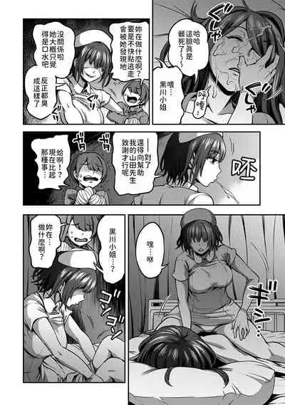 [Sakusei Kenkyuujo/Kameyama Shiruko] Sakusei Byoutou ~Seikaku Saiaku no Nurse shika Inai Byouin de Shasei Kanri Seikatsu~ | 搾精病棟～在只有惡劣性格的護士存在的醫院裡度過的射精管理生活～[Chinese] [禁漫漢化組]